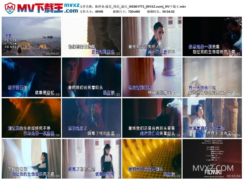 陈梓童-流星_国语_流行_MEB01773